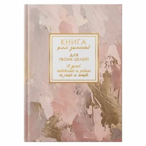 Книга для записей А6 96л 7БЦ  Нежные чары КЗФ6964651