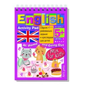 Умный блокнот. English. Мои первые слова. Дома и в гостях 324816