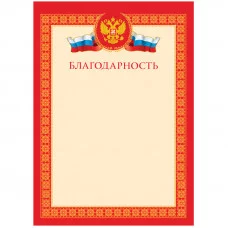 Благодарность A4, ArtSpace, мелованный картон Спейс 216552