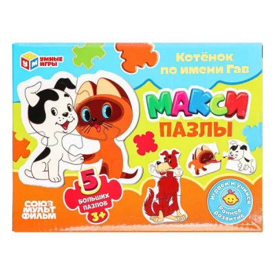Котёнок по имени Гав. 5 пазлов. Макси-пазлы. 170х130х40 мм. Умные игры  381246