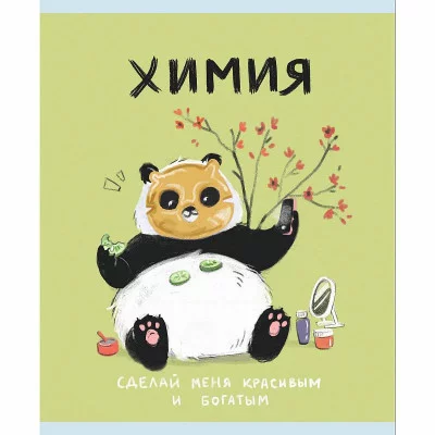 Тетрадь А5 48л "Панда. Химия" КанцЭксмо ТТКЛ489006