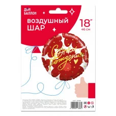 Шар (18\'\'/46 см) Круг, С Днем Рождения! (цветы и золотое сердце), 1 шт. в уп. 13388V