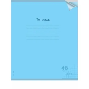 Тетрадь КЛЕТКА 48л. проз.пласт.обл. plastic cover КЛАССИКА NEW ГОЛУБАЯ 1 дизайн 48-1471