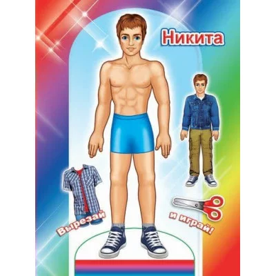 Аппликация Кукла Никита 0+ 9785000336571