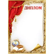 Диплом 7200886