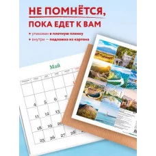 Чудеса света. Календарь настенный на 16 месяцев на 2026 год (300х300 мм) 978-5-04-217661-6