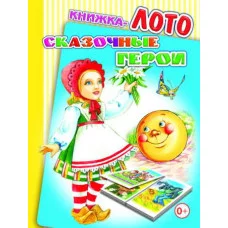 Сказочные герои Слово Леда Алфея