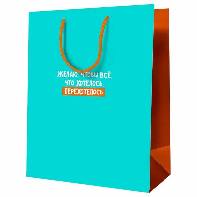 Пакет подарочный 1шт 11*14*6,5см MESHU "Пожелание", ламинированный 354739