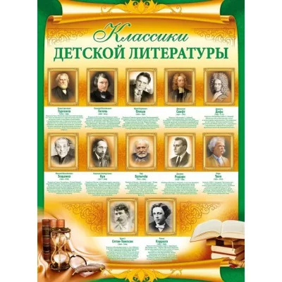 Классики детской литературы, изд.: Горчаков, авт.: 941 02539