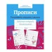 Р/т дошкольника. Прописи. Развиваем навыки письма. Цветная обложка Стрекоза  978-5-9951-5411-2