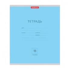 Тетрадь школьная ученическая ErichKrause Классика голубая, 18 листов, линейка 35283