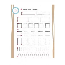 ТРЕНАЖЕР с поощрительными наклейками. Штриховка и дорисовка Стрекоза Тренажер с поощрительными наклейками 978-5-9951-4249-2