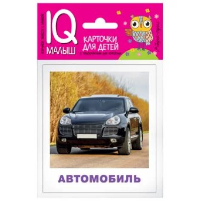 Набор карточек Умный малыш. Транспорт АЙРИС-пресс 511797