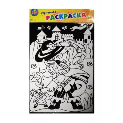 Раскраска бархатная контурная "Сказочный кот" Школа талантов 496828