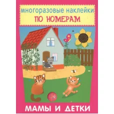 Мамы и детки, изд.: Искатель 978-5-907113-31-2