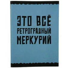 Тетрадь (студ., офис) А4 60л "Меркурий" КанцЭксмо Т4605250