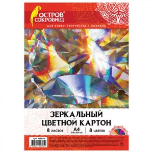 Картон цветной, А4, ЗЕРКАЛЬНЫЙ, 8 листов 8 цветов, в папке, 180 г/м2, ОСТРОВ СОКРОВИЩ, 210х297 мм, 129879