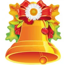 Плакат вырубной А4. Колокольчик школьный! (двусторонний) (Уф-лак) 00-00017566 ФМ1-15087