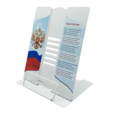 Подставка для книг DD-6501 INTELLIGENT "Гимн России" 26х21см, металл, белая с рисунком и текстом 330064