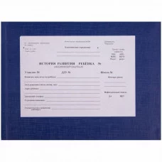 Медицинская карта история развития ребенка OfficeSpace, А5 205*150мм (ф.112) , синяя, тв. обл. БВ, 196л 266722