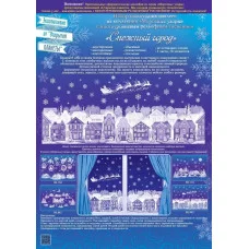 Оформительские наклейки "Снежный город", Горчаков 460708299516188995