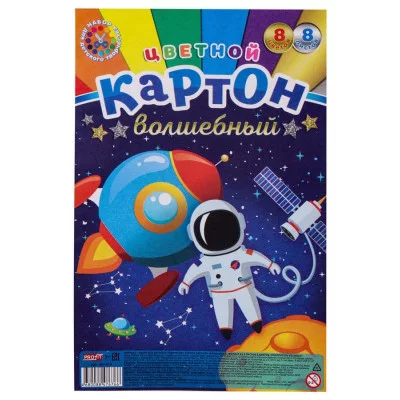 НАБОР ДЛЯ ДЕТ.ТВОРЧЕСТВА Карт цвет"ВОЛШЕБНЫЙ"А4 8л.ПОКОРИТЕЛЬ КОСМОСА (08-7676)КБС,с+з+6ц TM"Profit" 08-7676