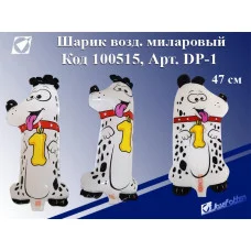 Шарик воздушный фольгированный DP-1 "Цифра 1-собачка",47см,ПЭ,цена за 1шт