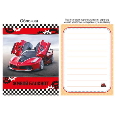 Блокнот в мягкой обложке на скрепке А7 Живой блокнот СпортКар Полипринт 27105