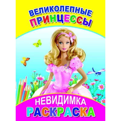 Великолепные принцессы Слово Леда Алфея