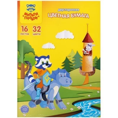 Цветная бумага офсетная А4, Мульти-Пульти, двустор., 16л., 32цв., на скобе, "Енот в волшебном мире" 298150