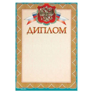 ДИПЛОМ А4 тисн. фольгой 058703