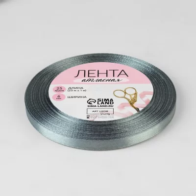 Лента атласная №03 6мм*25±1ярд серый АУ 5036850