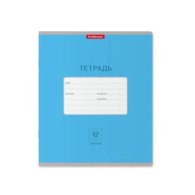 Тетрадь 12л линейка мелов "Классика Bright голубая" ERICH KRAUSE 46485 023063