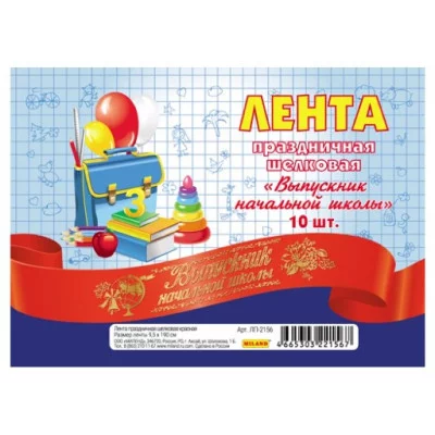 Лента праздничная шёлковая красная Выпускник начальной школы ЛП-2156