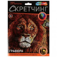 Скретчинг гравюра 18*24 см лев МУЛЬТИ АРТ 382129