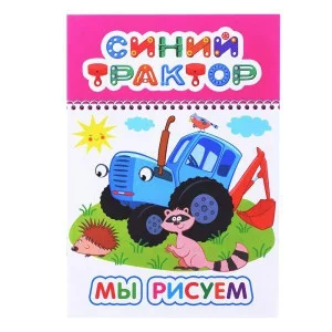 Раскраска Синий трактор Веселый карандаш Мы рисуем