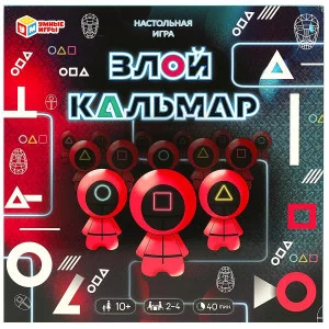 Злой кальмар. Настольная игра-ходилка квадрат. 40 карточек. 250х250х55мм. Умные игры 354342