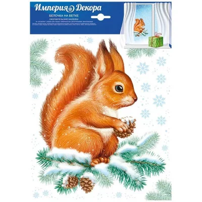 Оформительские наклейки "Белочка на ветке", Горчаков 460717860052877090