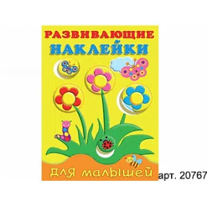 Книжка с наклейками А5 фламинго развивающие наклейки для малышей цветы