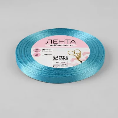Лента атласная №20 6мм*25±1ярд ярко-голубой АУ 1218101