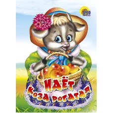 Картонка А6 Проф-пресс Идет коза рогатая