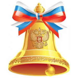 Плакат вырубной А4. Колокольчик с гербом РФ. Двухсторонний 00-00017498 ФМ1-15117 4630112032765
