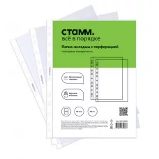 Папка-вкладыш с перфорацией (файл) СТАММ А4, 30мкм, глянцевая 356681