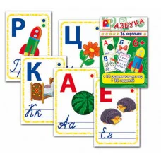 Игра с карточками.Азбука