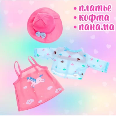 Одежда для пупса "Единорог" платье, кофта, панама 6961645