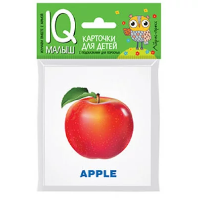 Набор карточек Умный малыш. ENGLISH.Фрукты / IQ-малыш (Айрис) изд-во: Эксмо