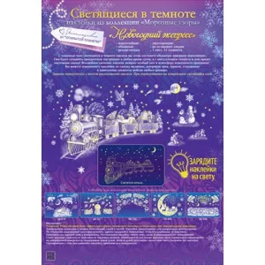 Оформительские наклейки "Новогодний экспресс" 88.746