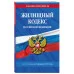 Законы и кодексы (обложка)  Жилищный кодекс РФ по сост. на 01.02.25 / ЖК РФ 978-5-04-213960-4