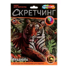 Скретчинг гравюра 18*24 см тигр МУЛЬТИ АРТ 382058