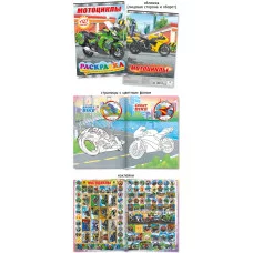 Раскраска с наклейками А4 417-2 Мотоциклы